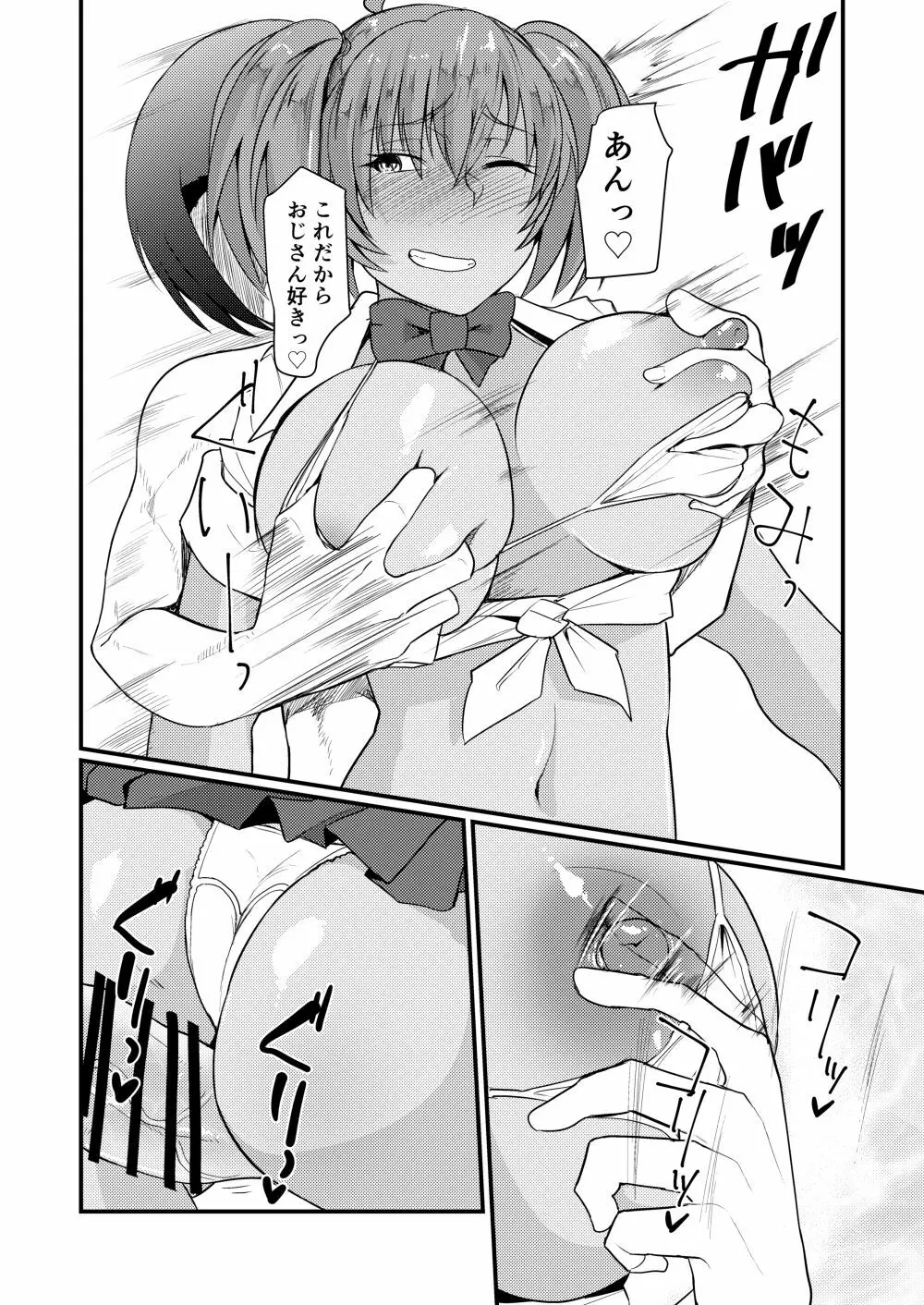 呂布奉先とコスプレSEX~チア・アメスク編 Page.23