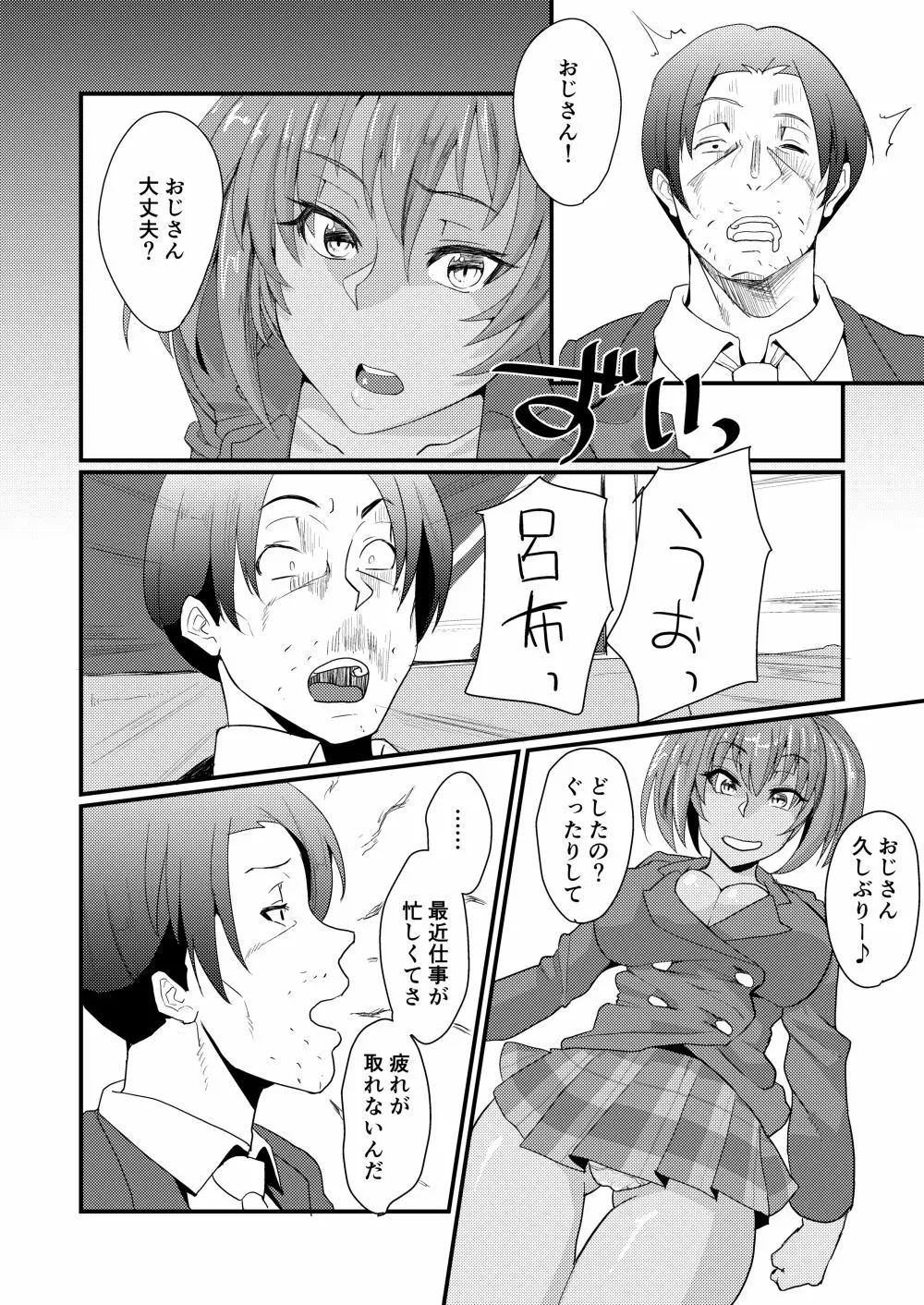 呂布奉先とコスプレSEX~チア・アメスク編 Page.5