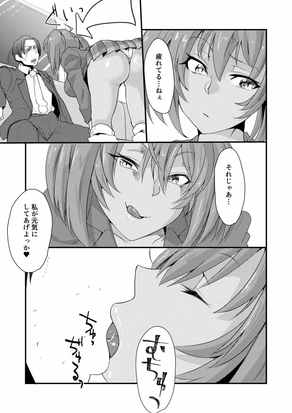 呂布奉先とコスプレSEX~チア・アメスク編 Page.6