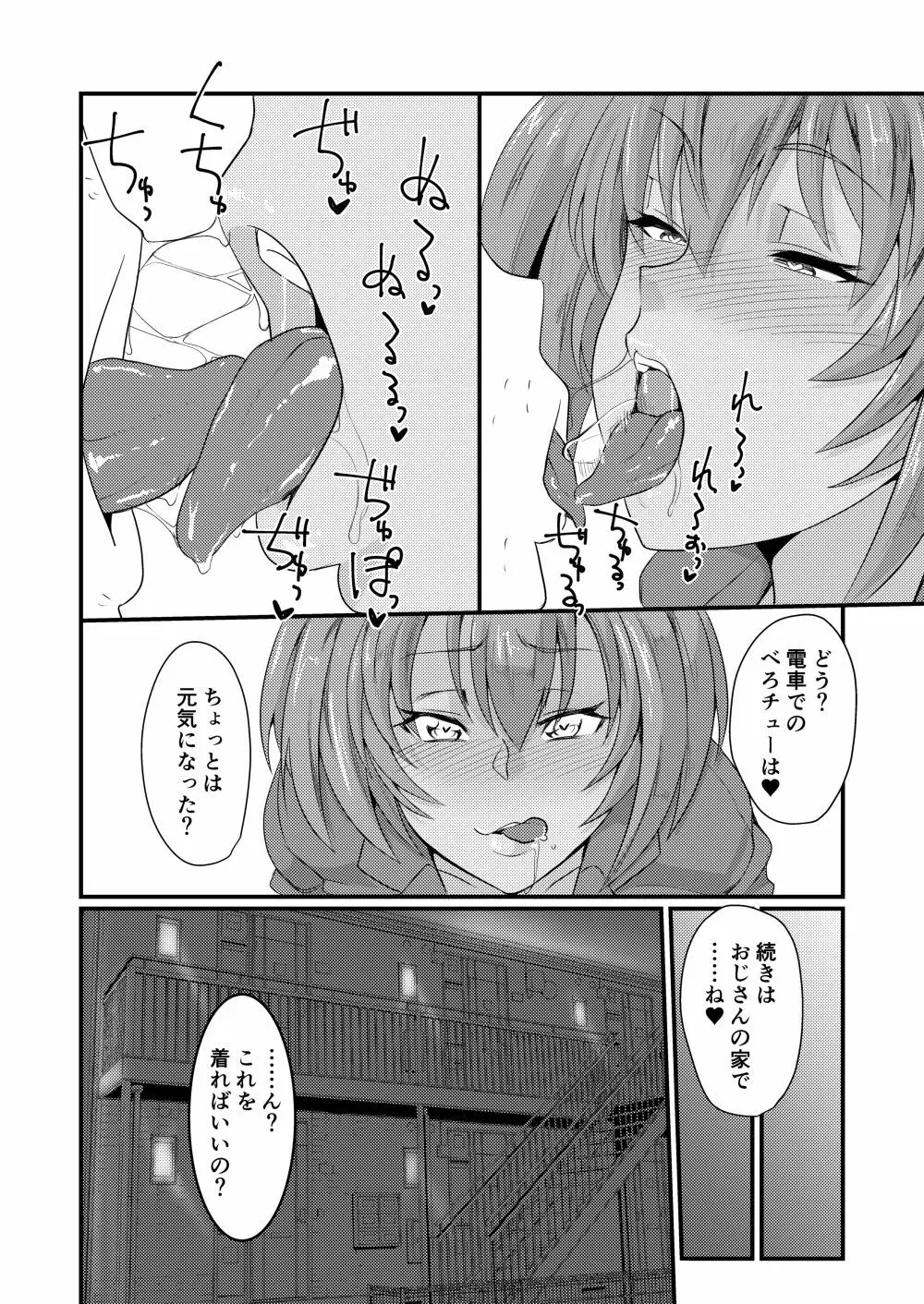 呂布奉先とコスプレSEX~チア・アメスク編 Page.7