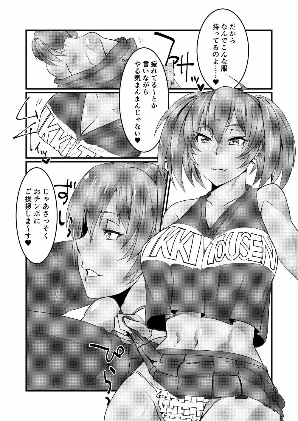 呂布奉先とコスプレSEX~チア・アメスク編 Page.8