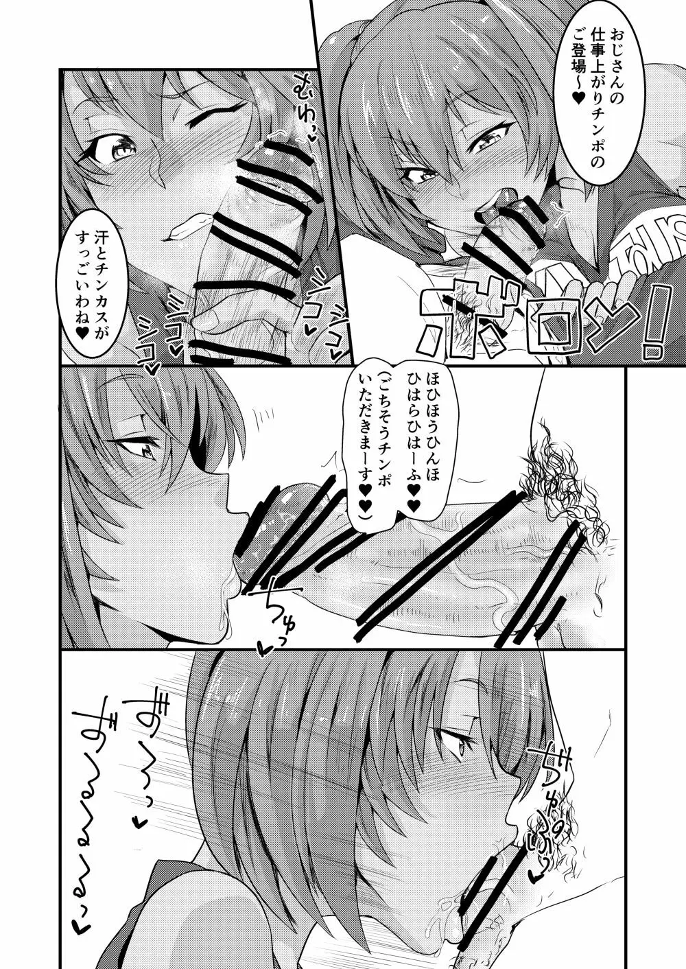 呂布奉先とコスプレSEX~チア・アメスク編 Page.9