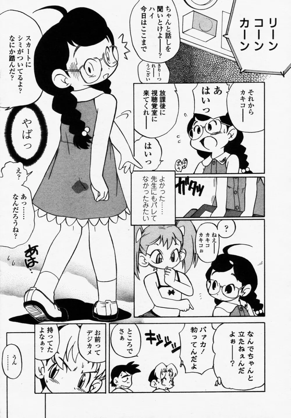 COMIC LO 2003年9月号 Vol.3 Page.177