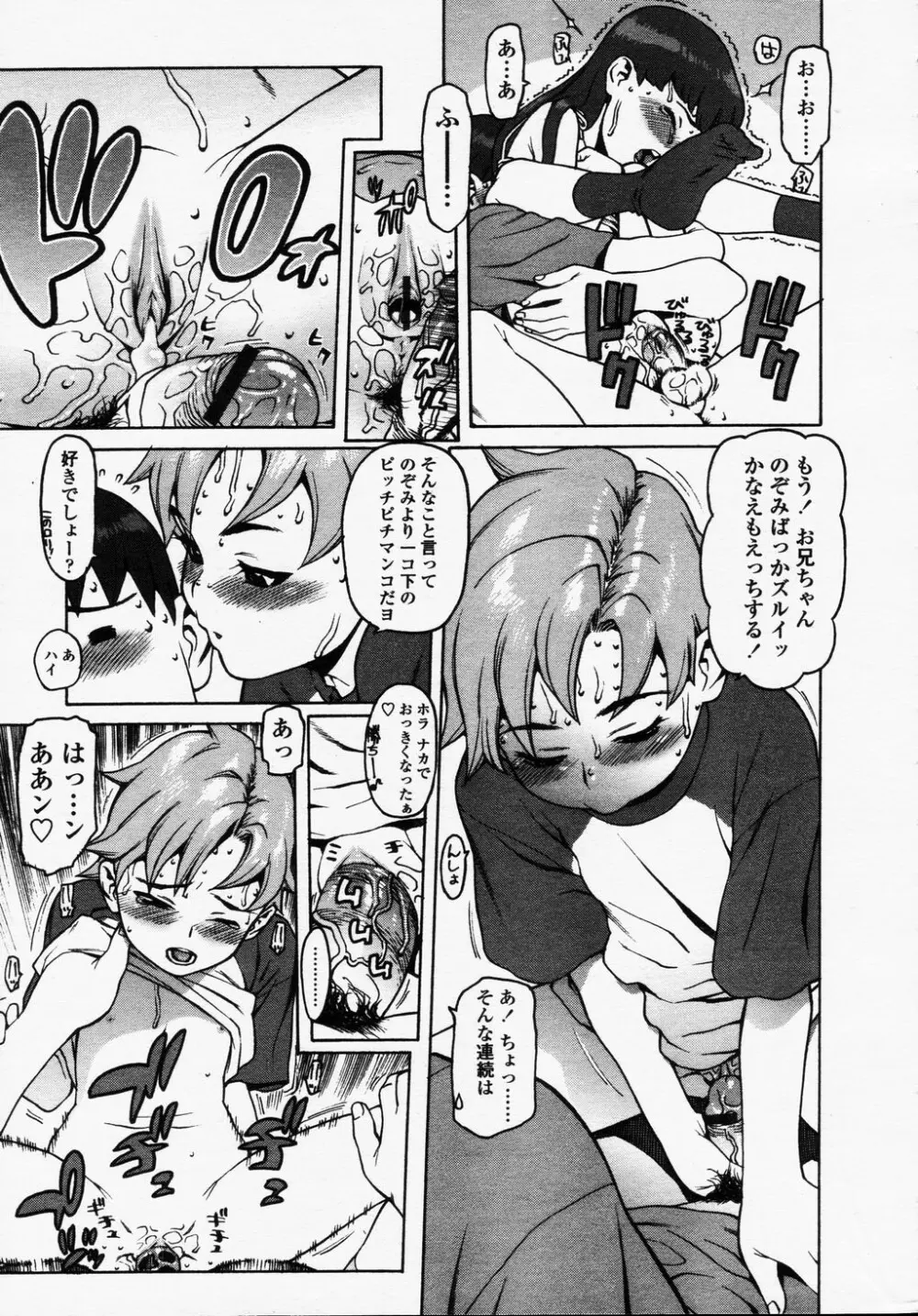 COMIC LO 2003年9月号 Vol.3 Page.21