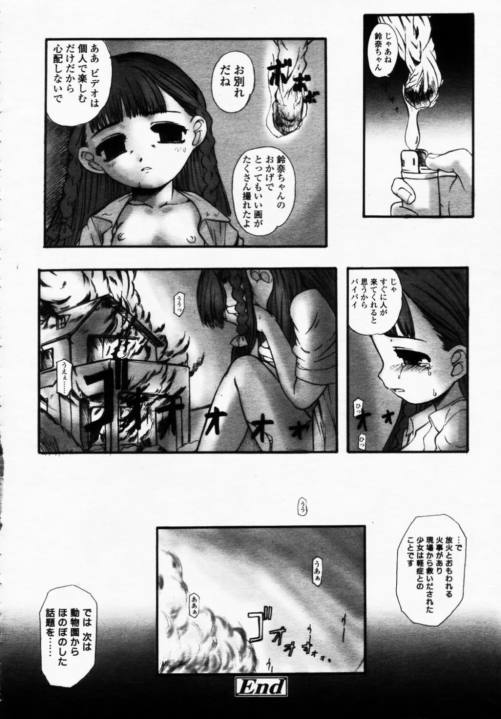 COMIC LO 2003年9月号 Vol.3 Page.236