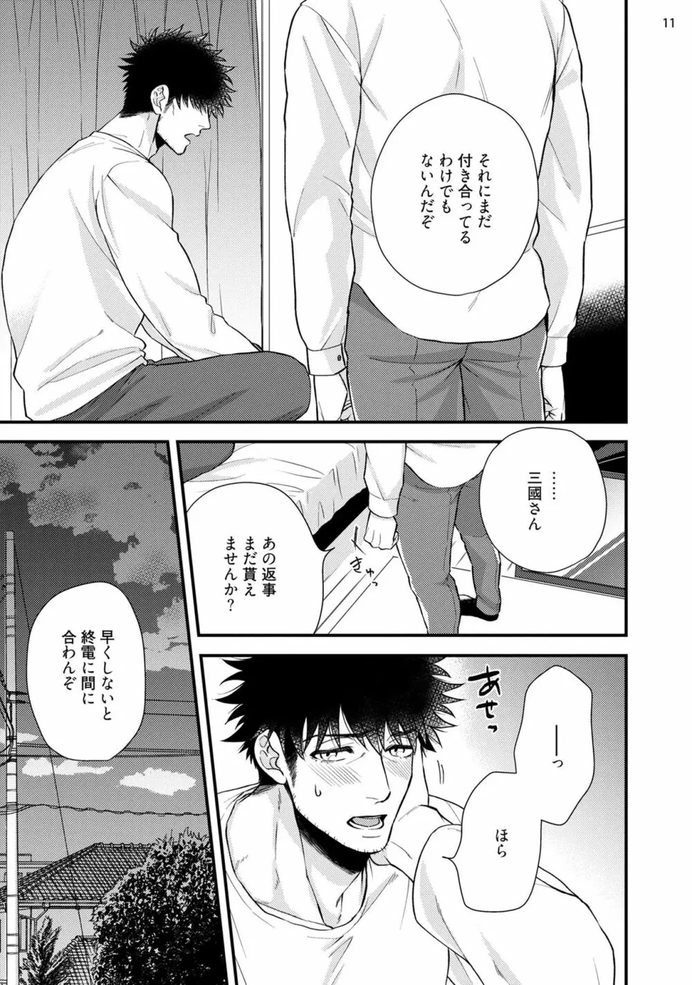 あなたの痴態を見てみたい！ Page.14