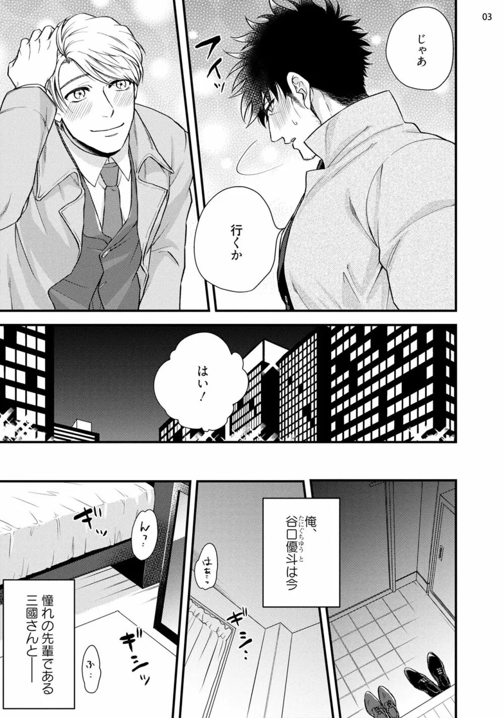 あなたの痴態を見てみたい！ Page.6