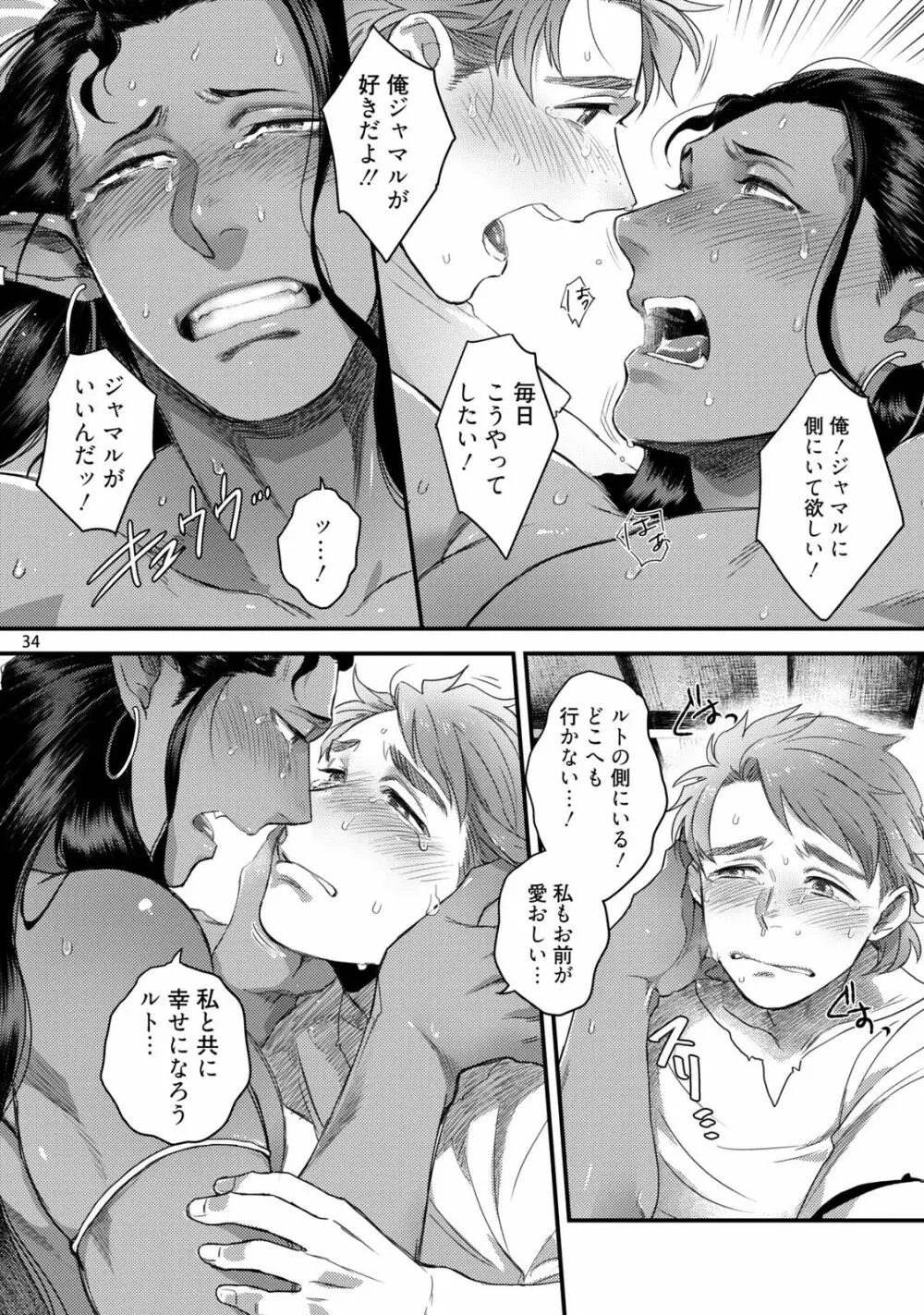 千夜一夜ハッピーエバーアフター Page.37