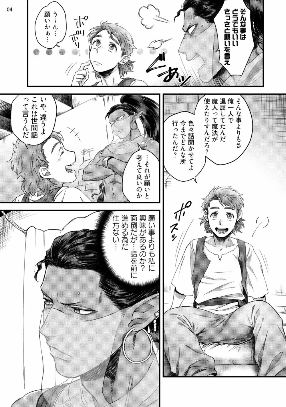 千夜一夜ハッピーエバーアフター Page.7