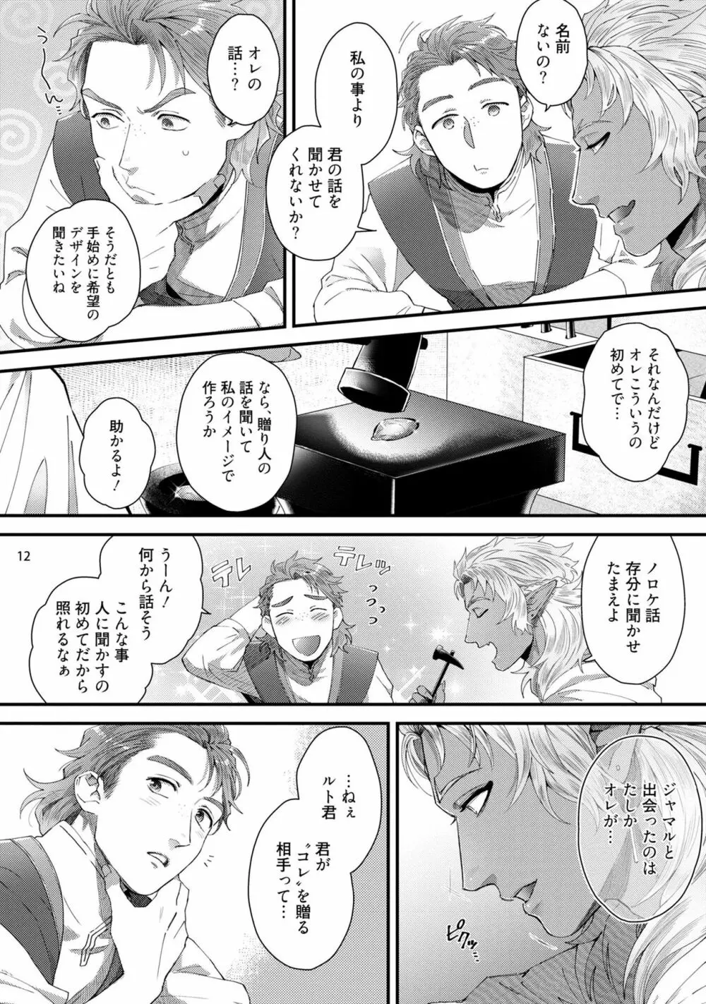 千夜一夜アラビアントゥナイト Page.15