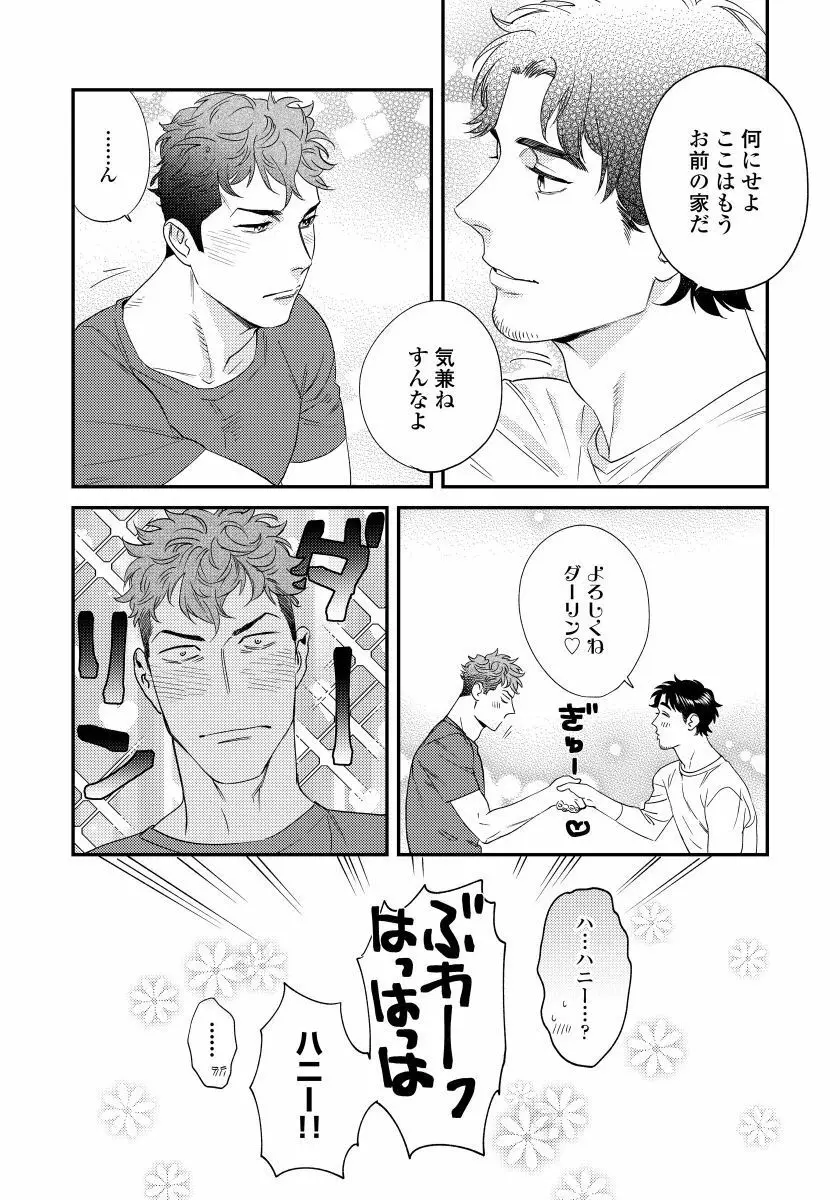 僕のおまわりさん2 1 Page.21