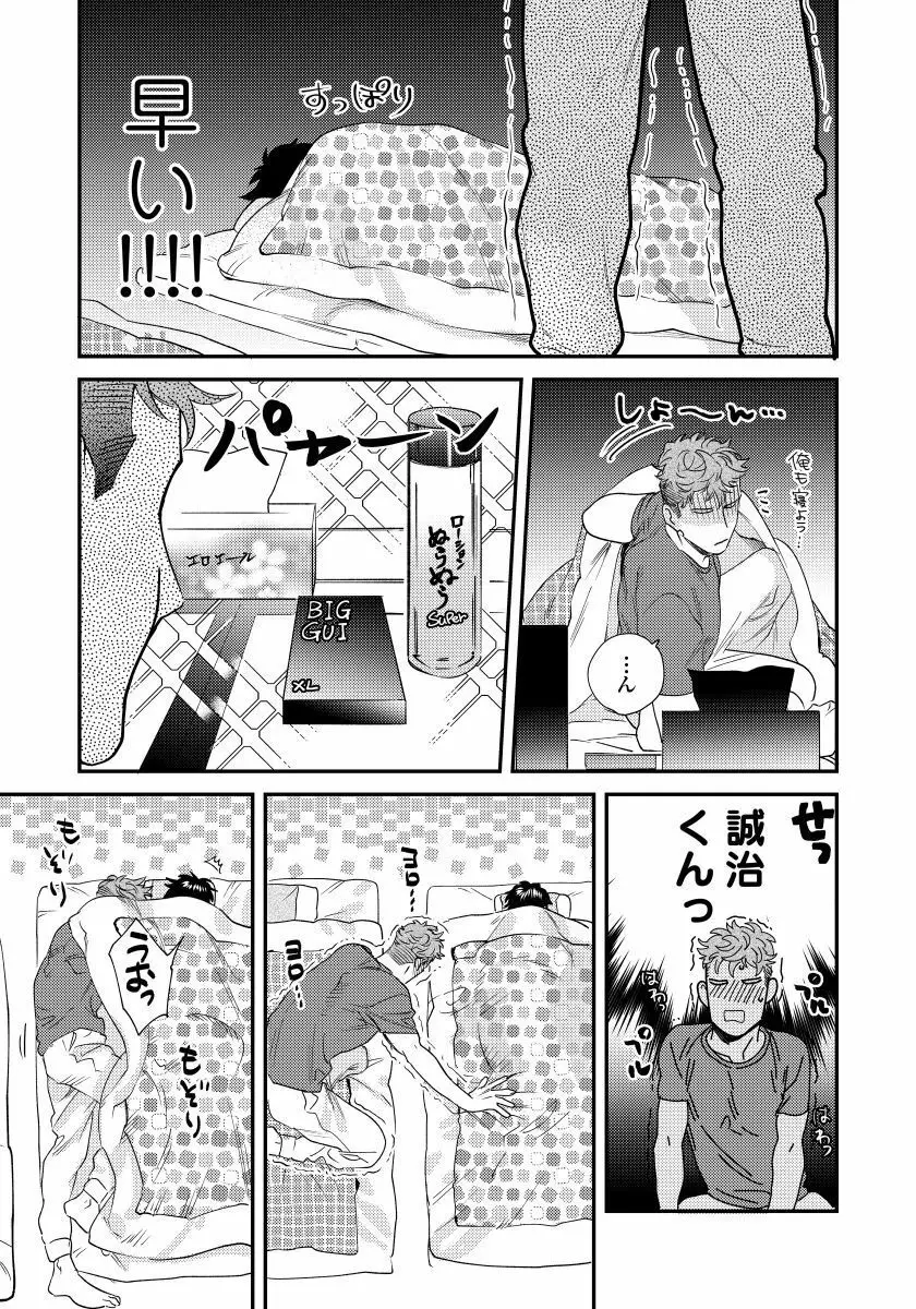 僕のおまわりさん2 1 Page.24