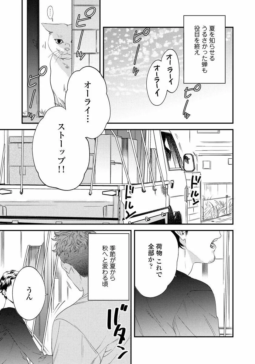 僕のおまわりさん2 1 Page.4