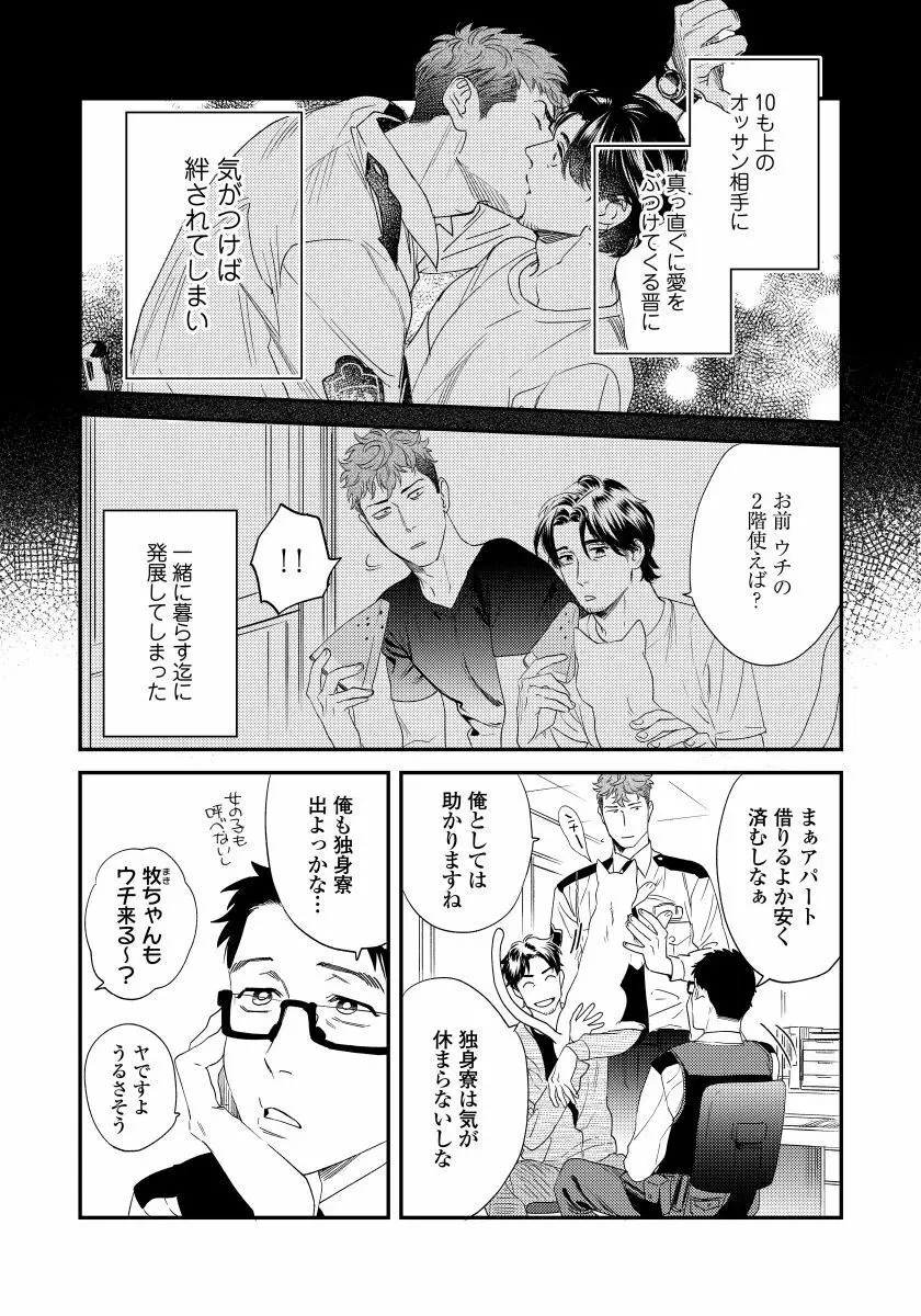 僕のおまわりさん2 1 Page.9