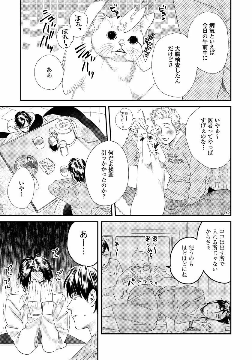 僕のおまわりさん2 2 Page.10