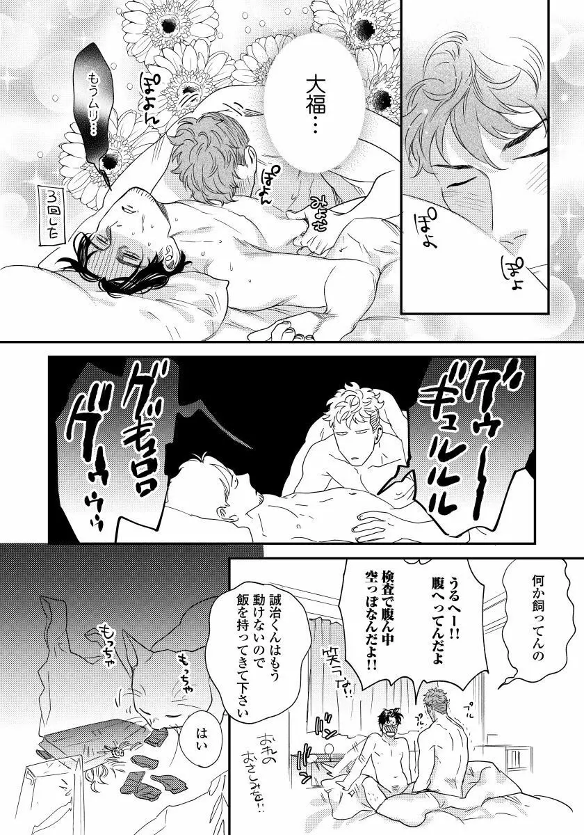 僕のおまわりさん2 2 Page.37