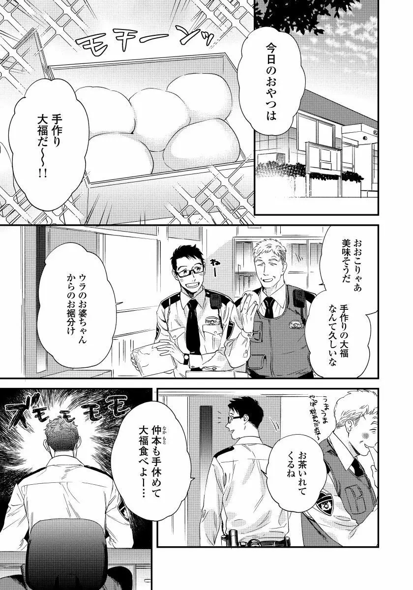 僕のおまわりさん2 2 Page.4