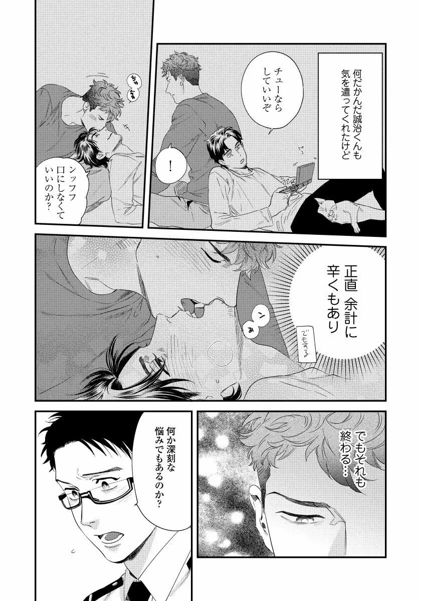 僕のおまわりさん2 2 Page.7