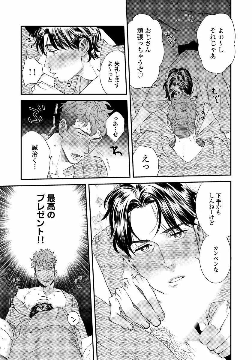 僕のおまわりさん2 3 Page.28