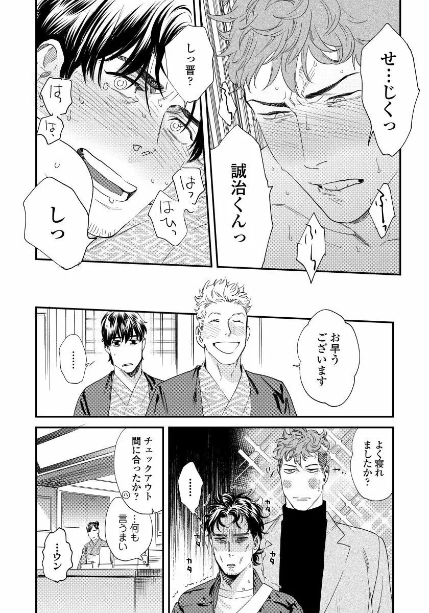 僕のおまわりさん2 3 Page.37