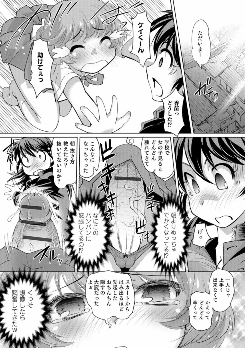 にょたいか王子と勃たされ姫 Page.105