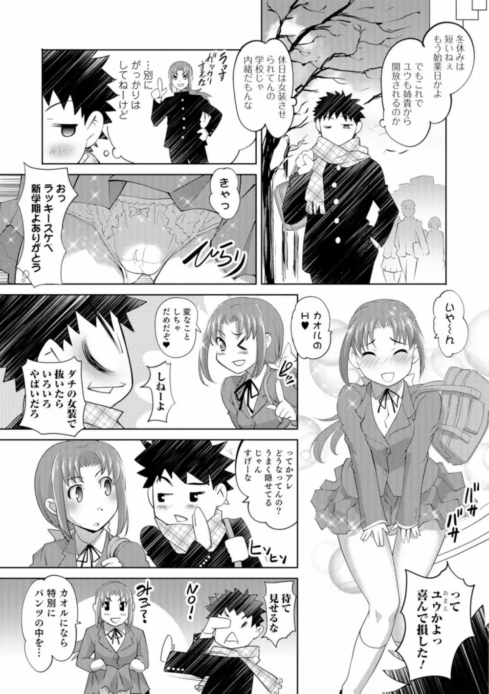 にょたいか王子と勃たされ姫 Page.122