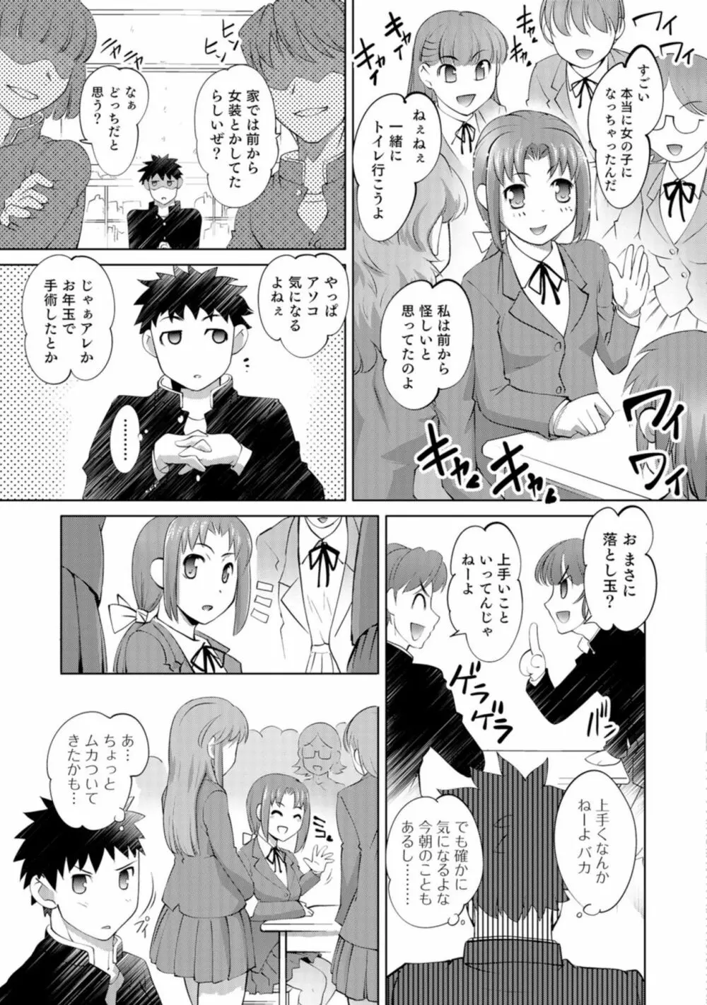 にょたいか王子と勃たされ姫 Page.124