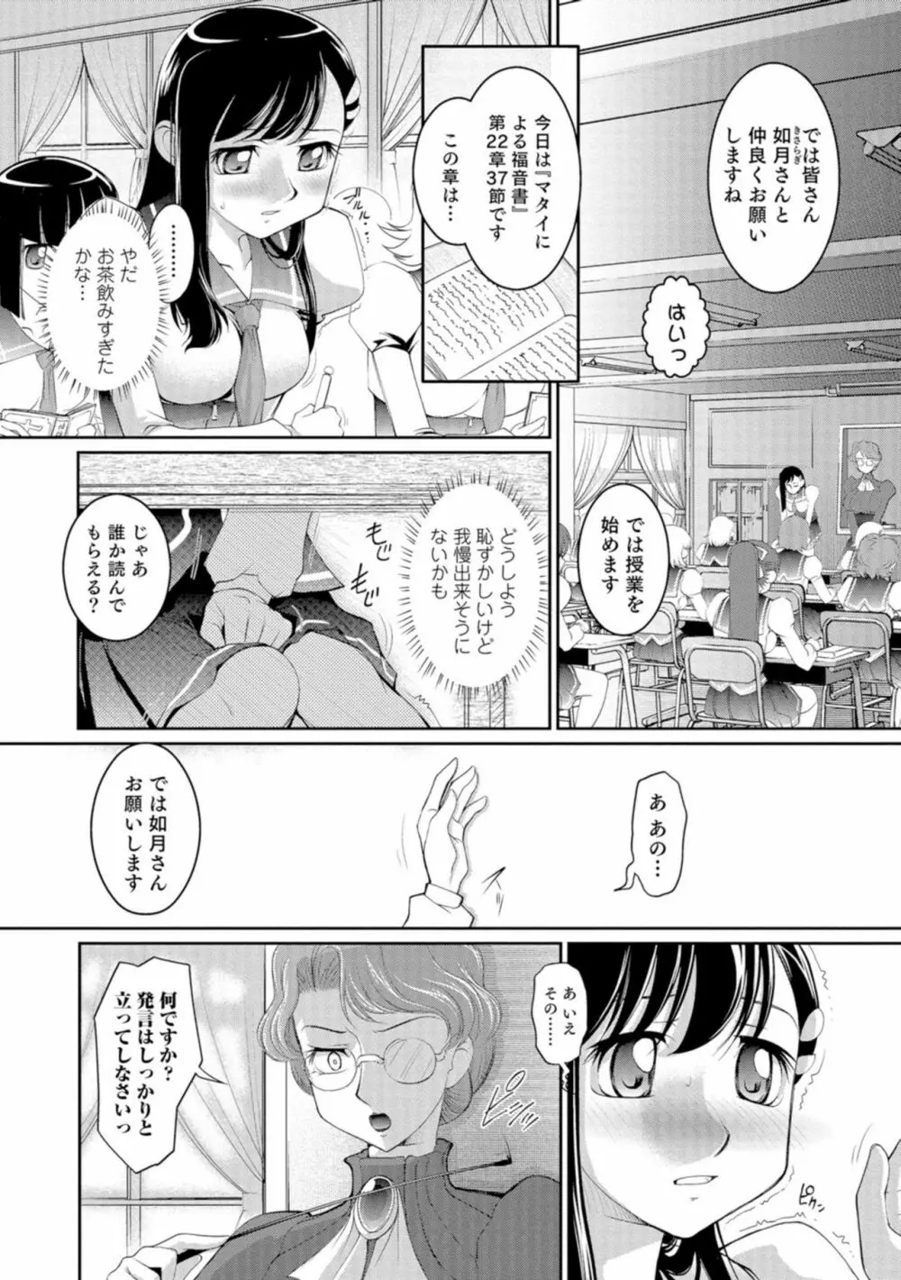 にょたいか王子と勃たされ姫 Page.147