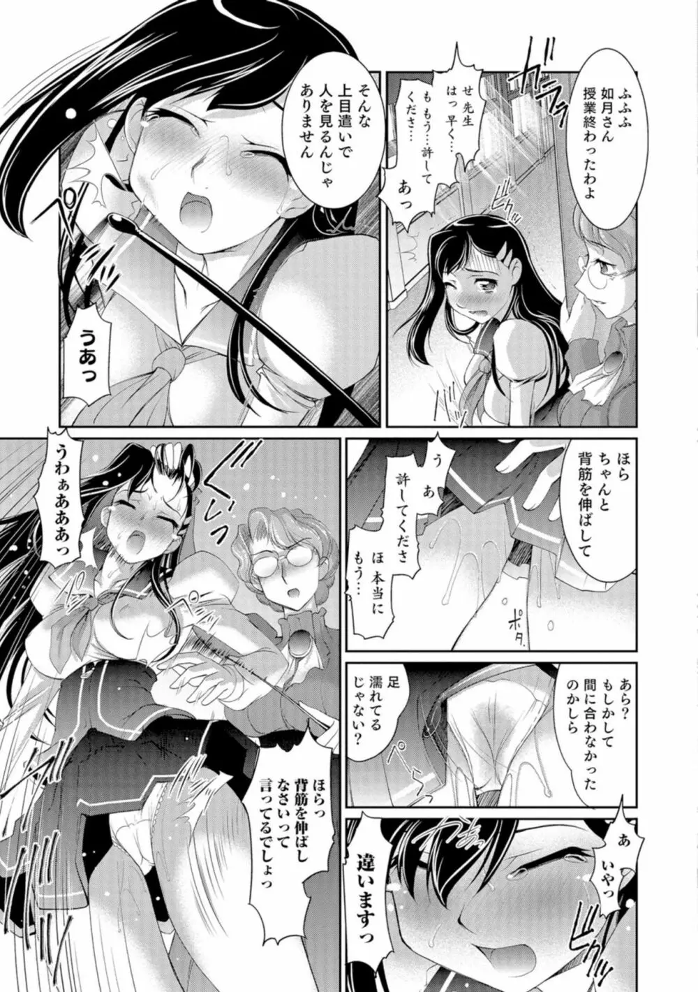 にょたいか王子と勃たされ姫 Page.150