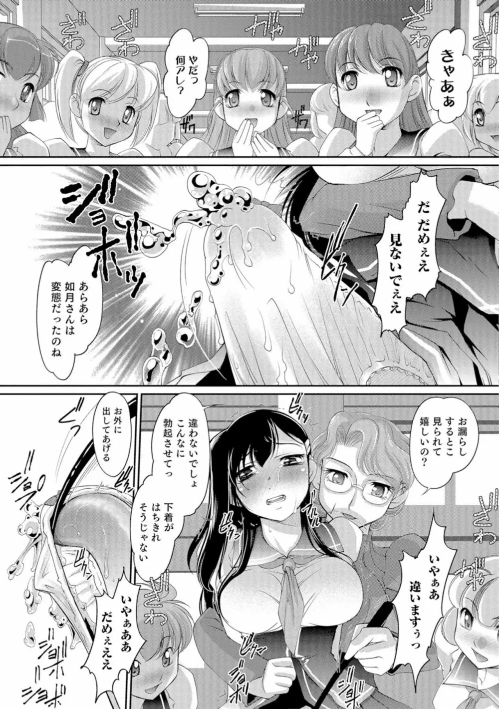 にょたいか王子と勃たされ姫 Page.152