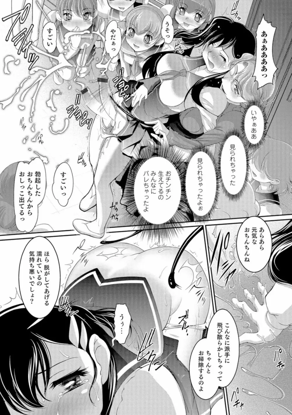 にょたいか王子と勃たされ姫 Page.153