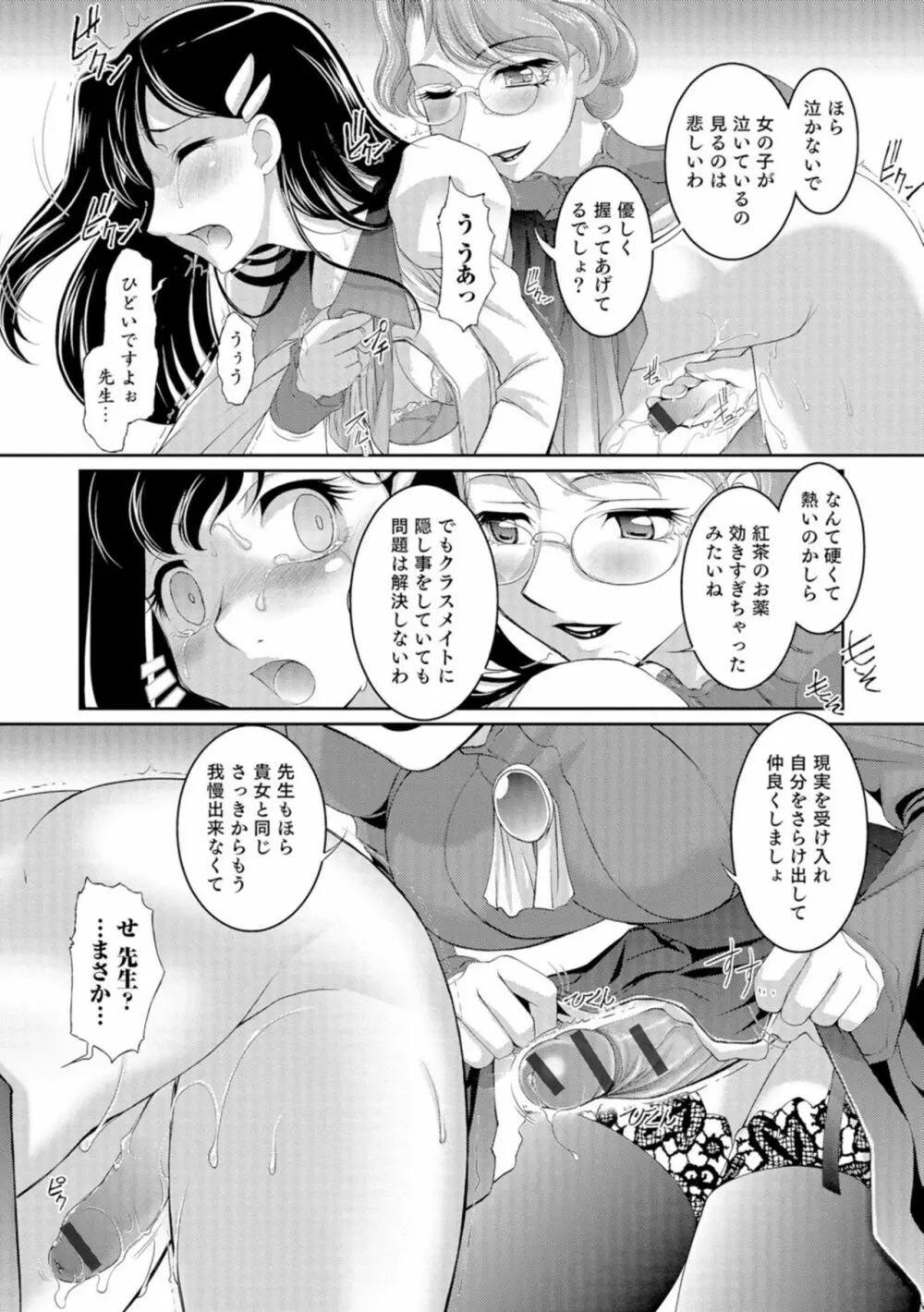 にょたいか王子と勃たされ姫 Page.155