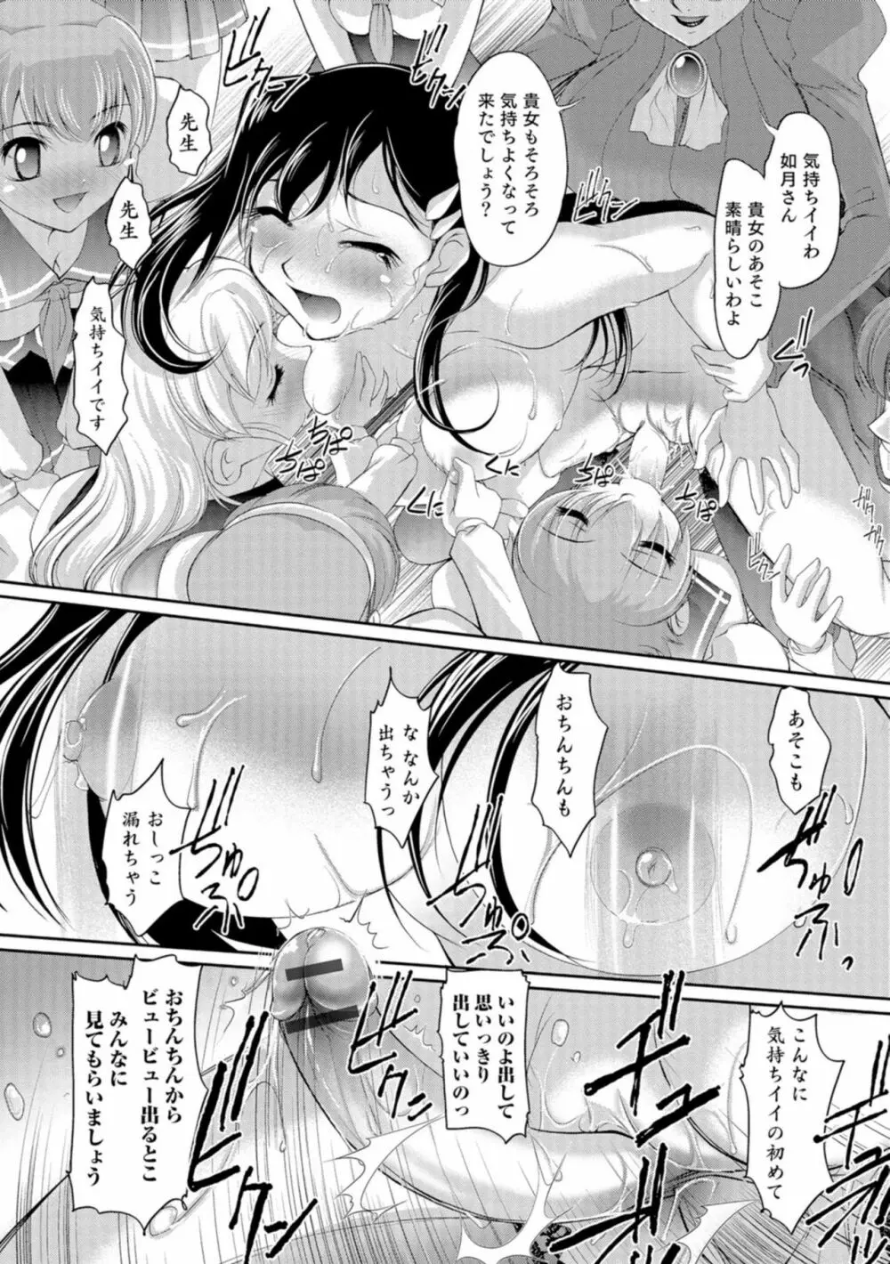 にょたいか王子と勃たされ姫 Page.159