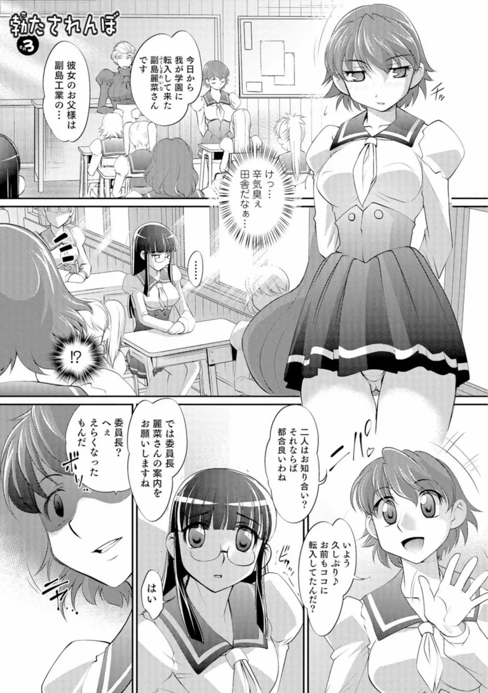 にょたいか王子と勃たされ姫 Page.162