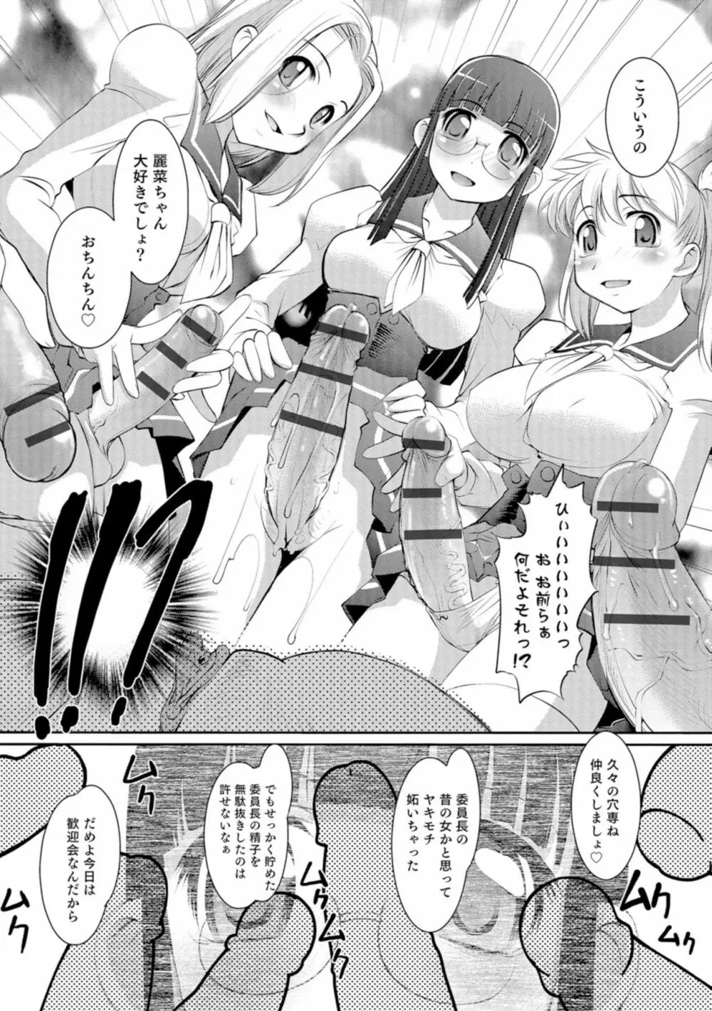 にょたいか王子と勃たされ姫 Page.169