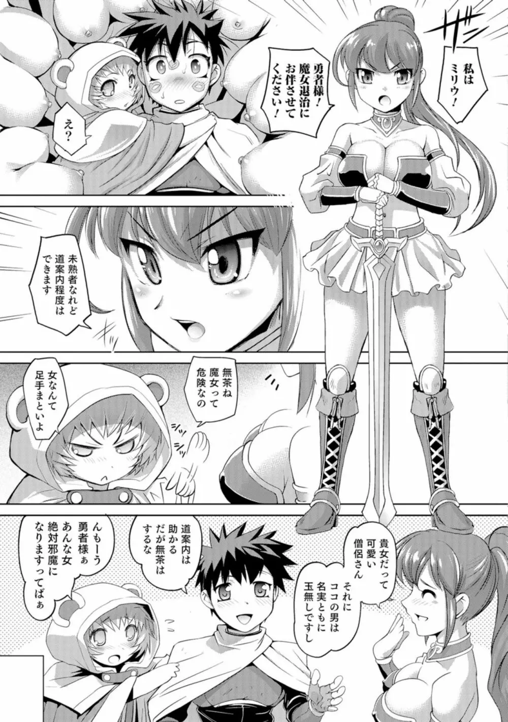 にょたいか王子と勃たされ姫 Page.186