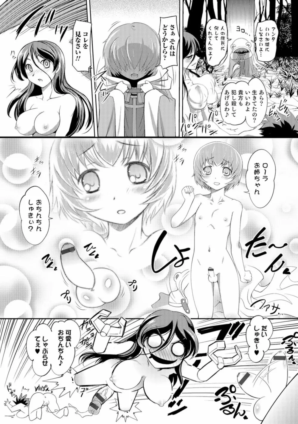 にょたいか王子と勃たされ姫 Page.195