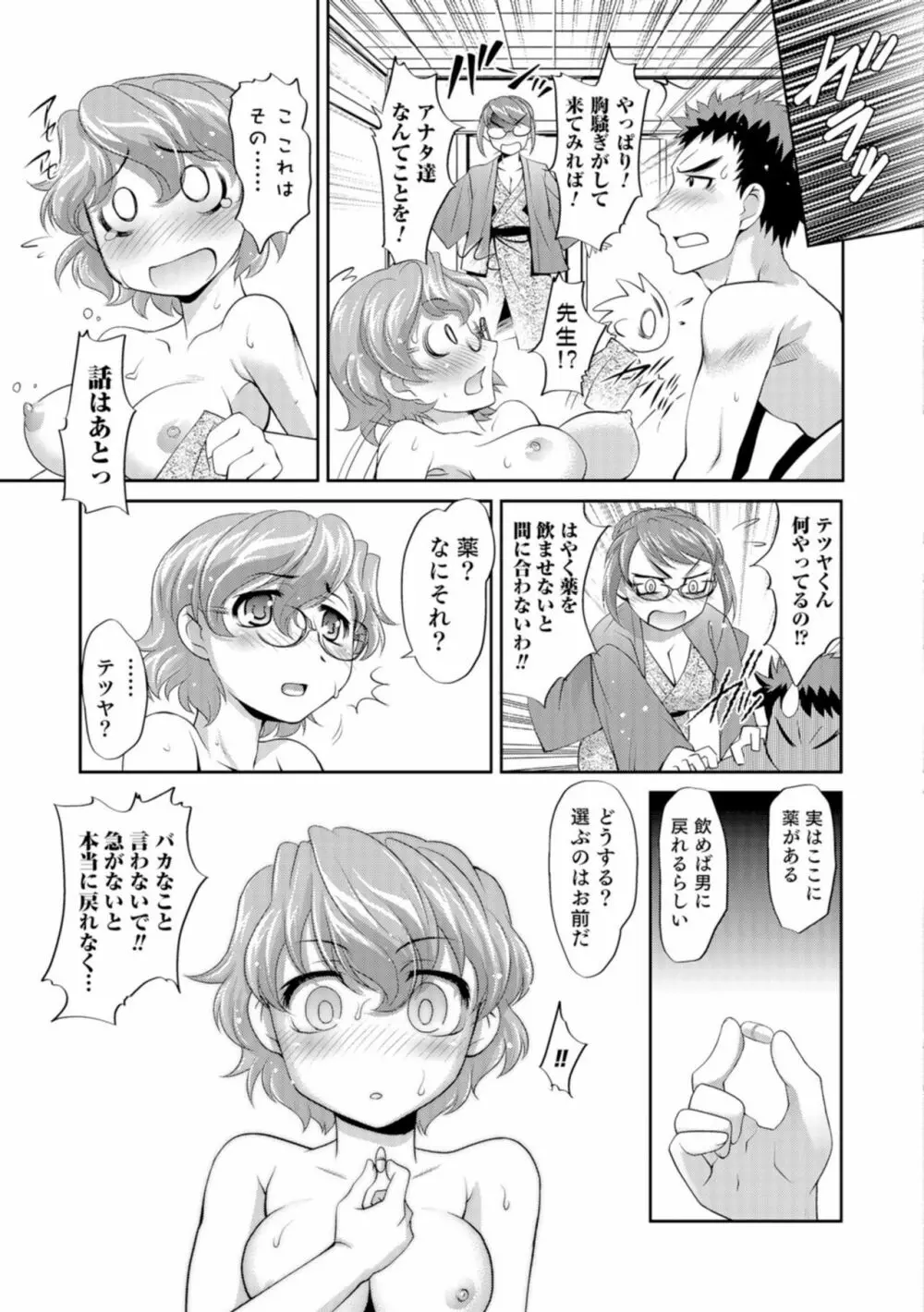 にょたいか王子と勃たされ姫 Page.36