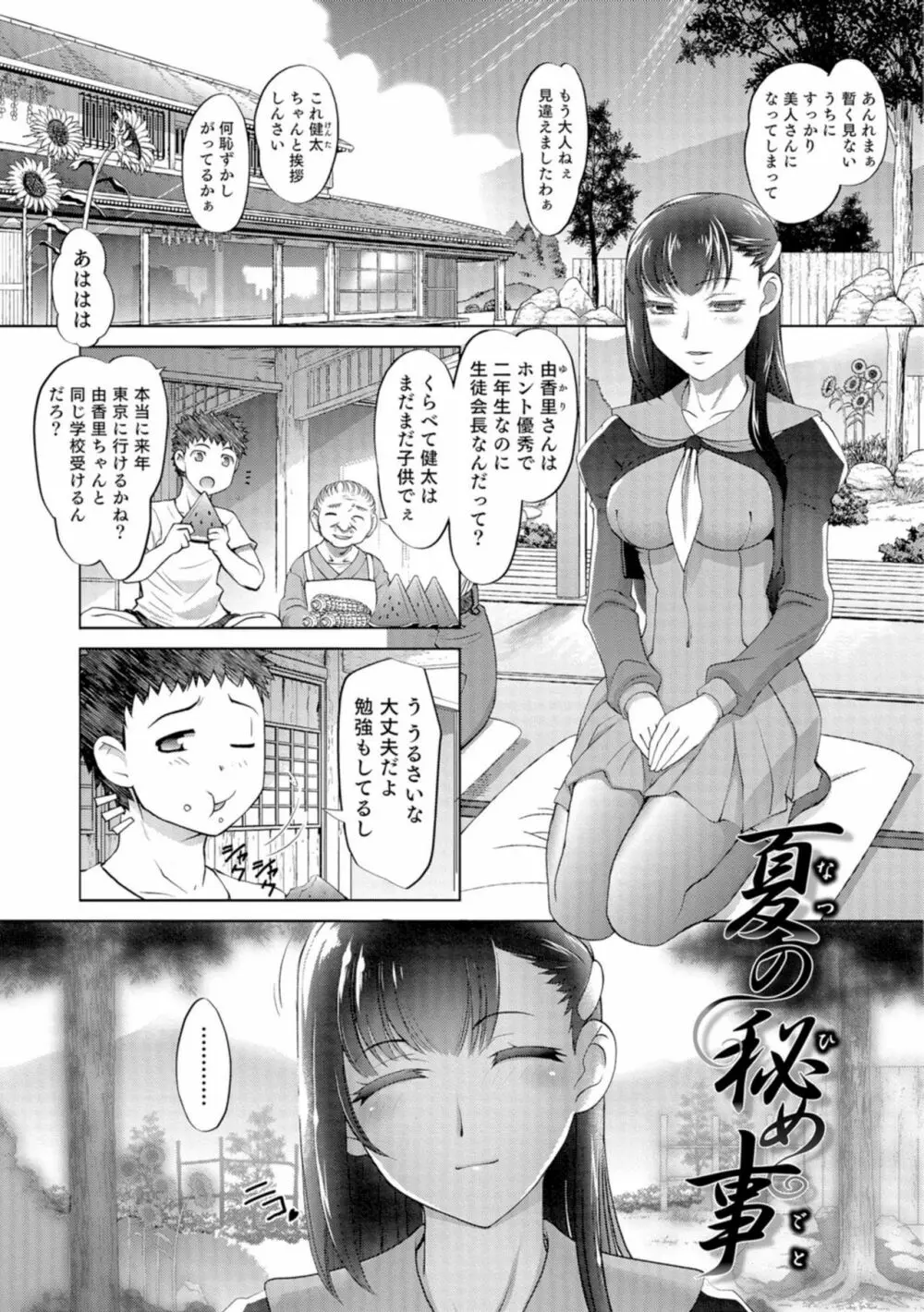 にょたいか王子と勃たされ姫 Page.38