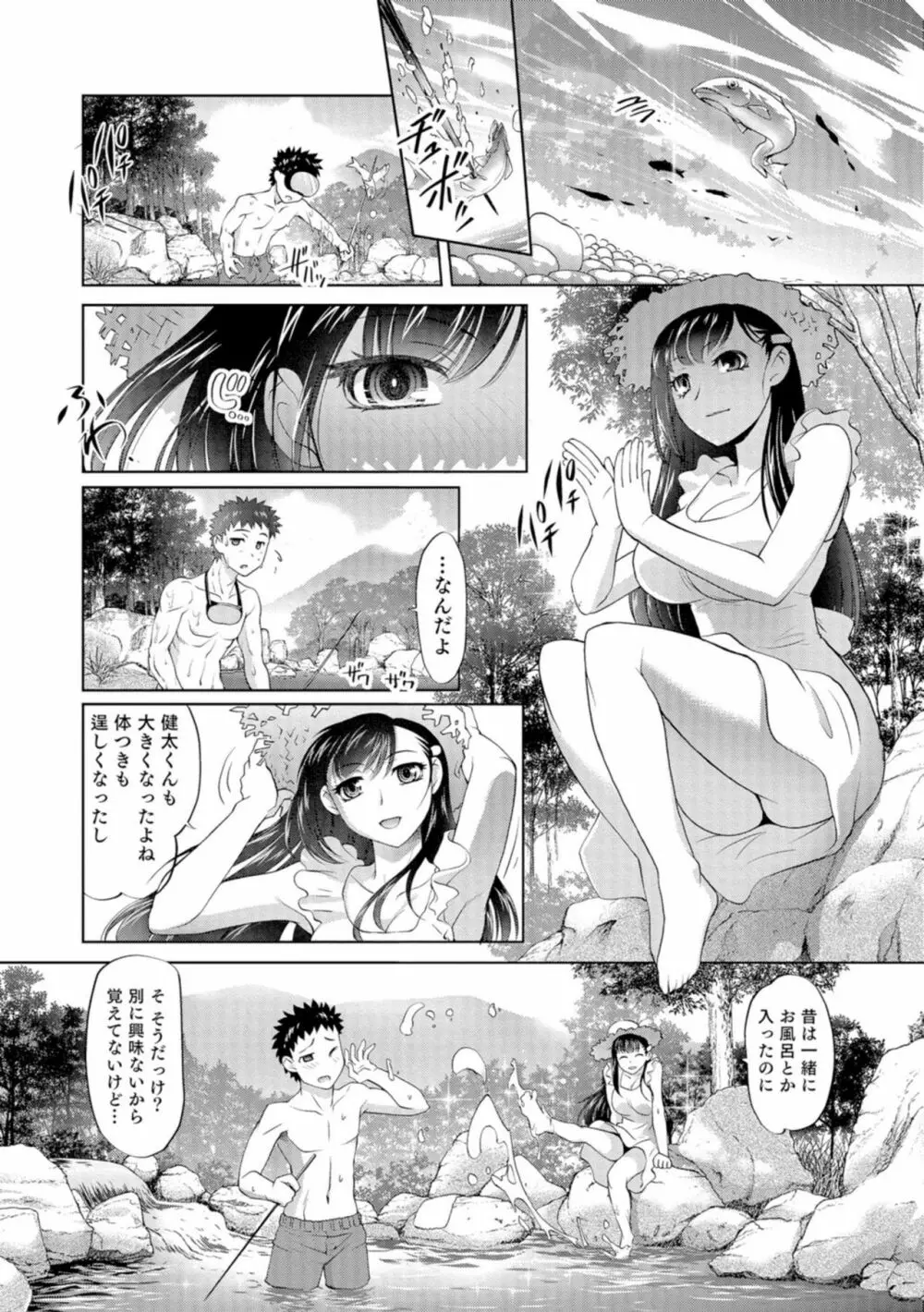 にょたいか王子と勃たされ姫 Page.39