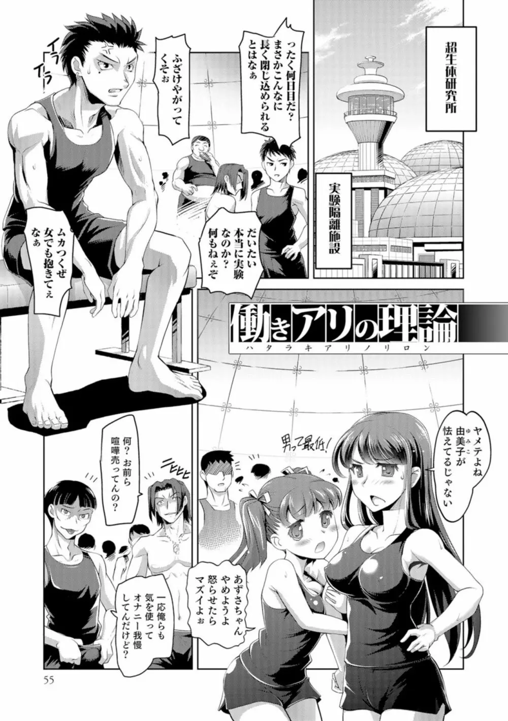 にょたいか王子と勃たされ姫 Page.54