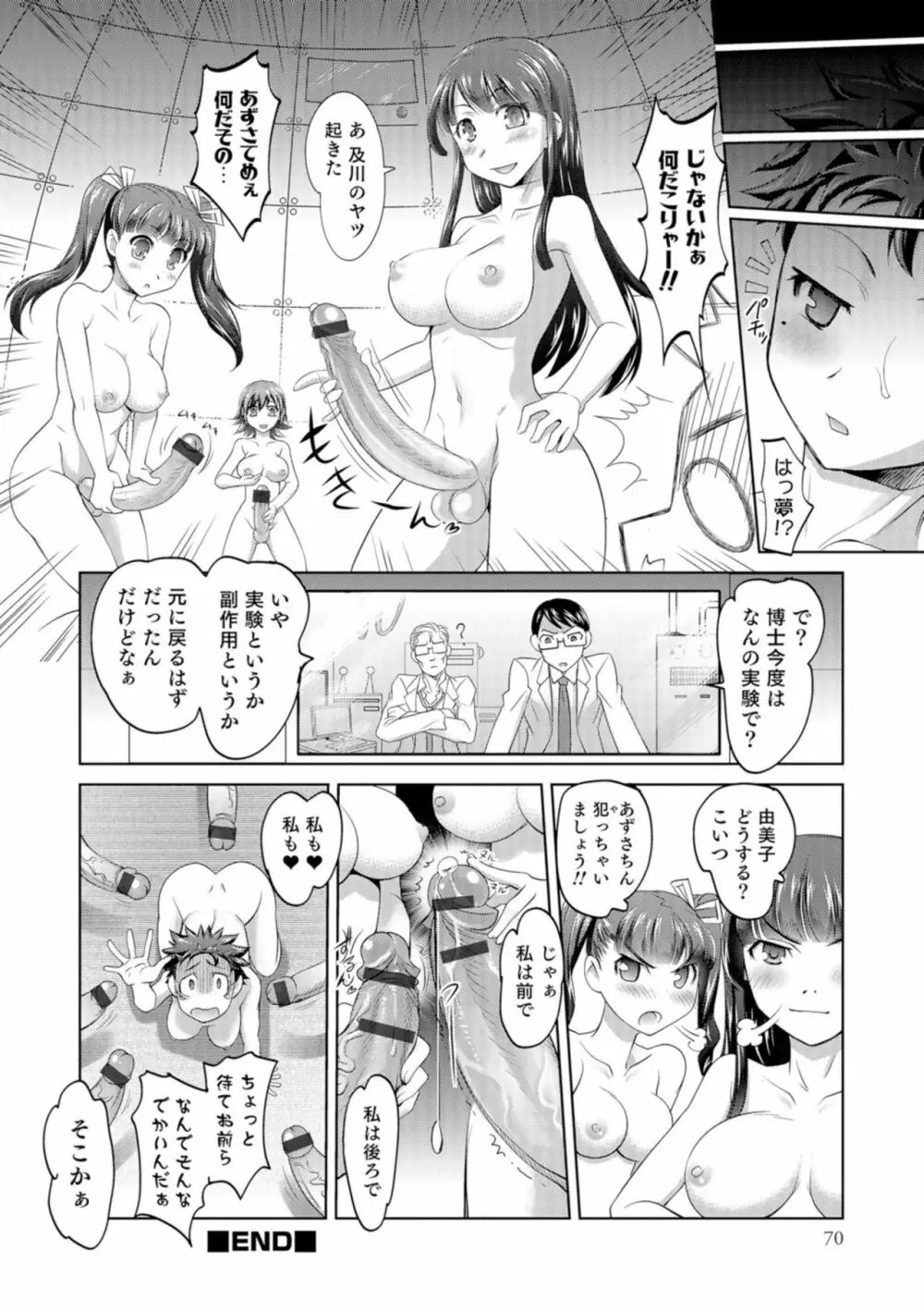 にょたいか王子と勃たされ姫 Page.69