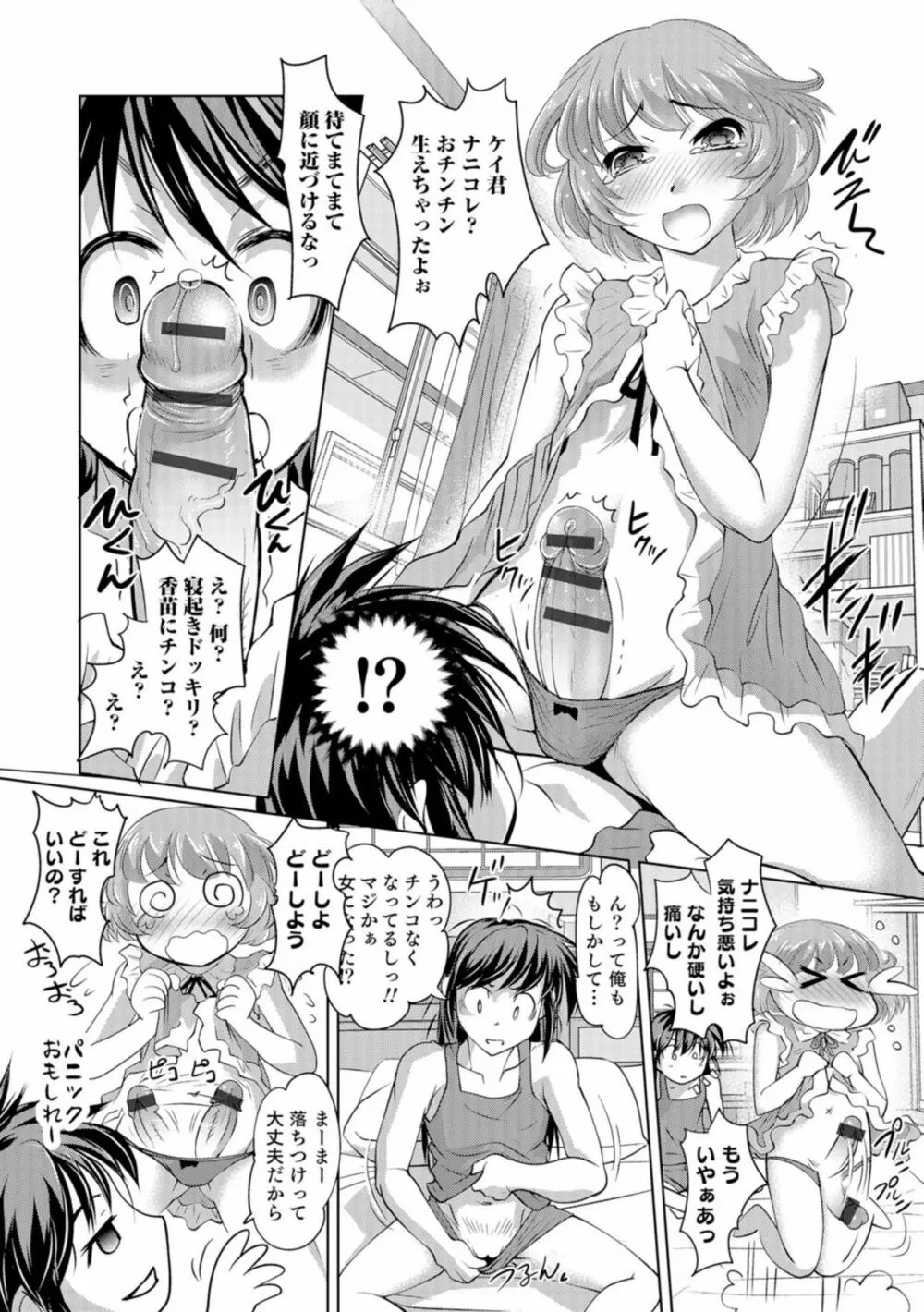 にょたいか王子と勃たされ姫 Page.89