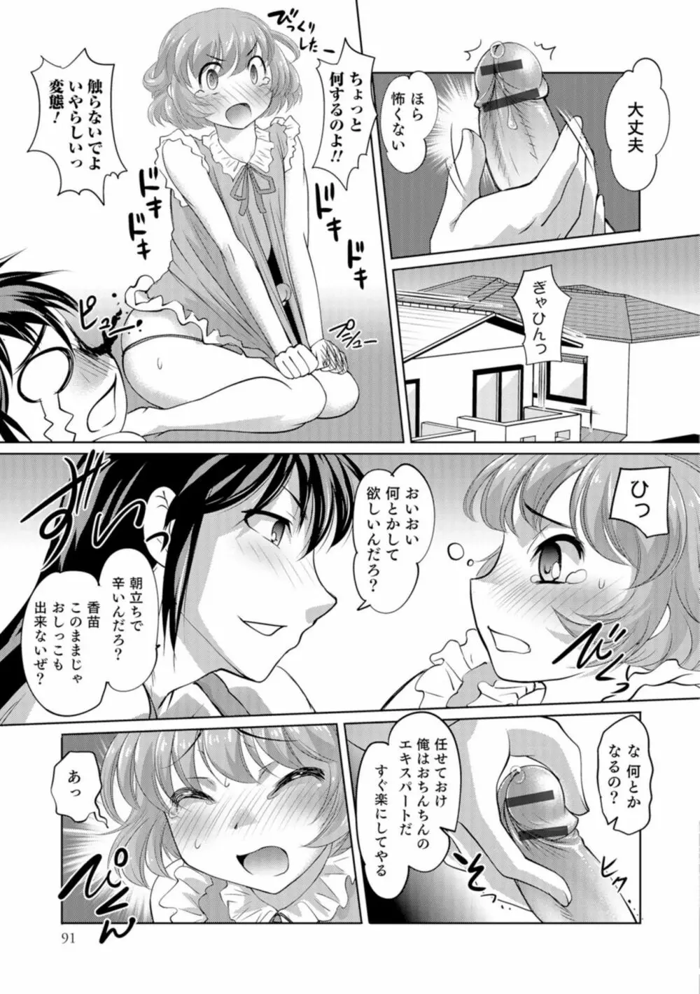 にょたいか王子と勃たされ姫 Page.90