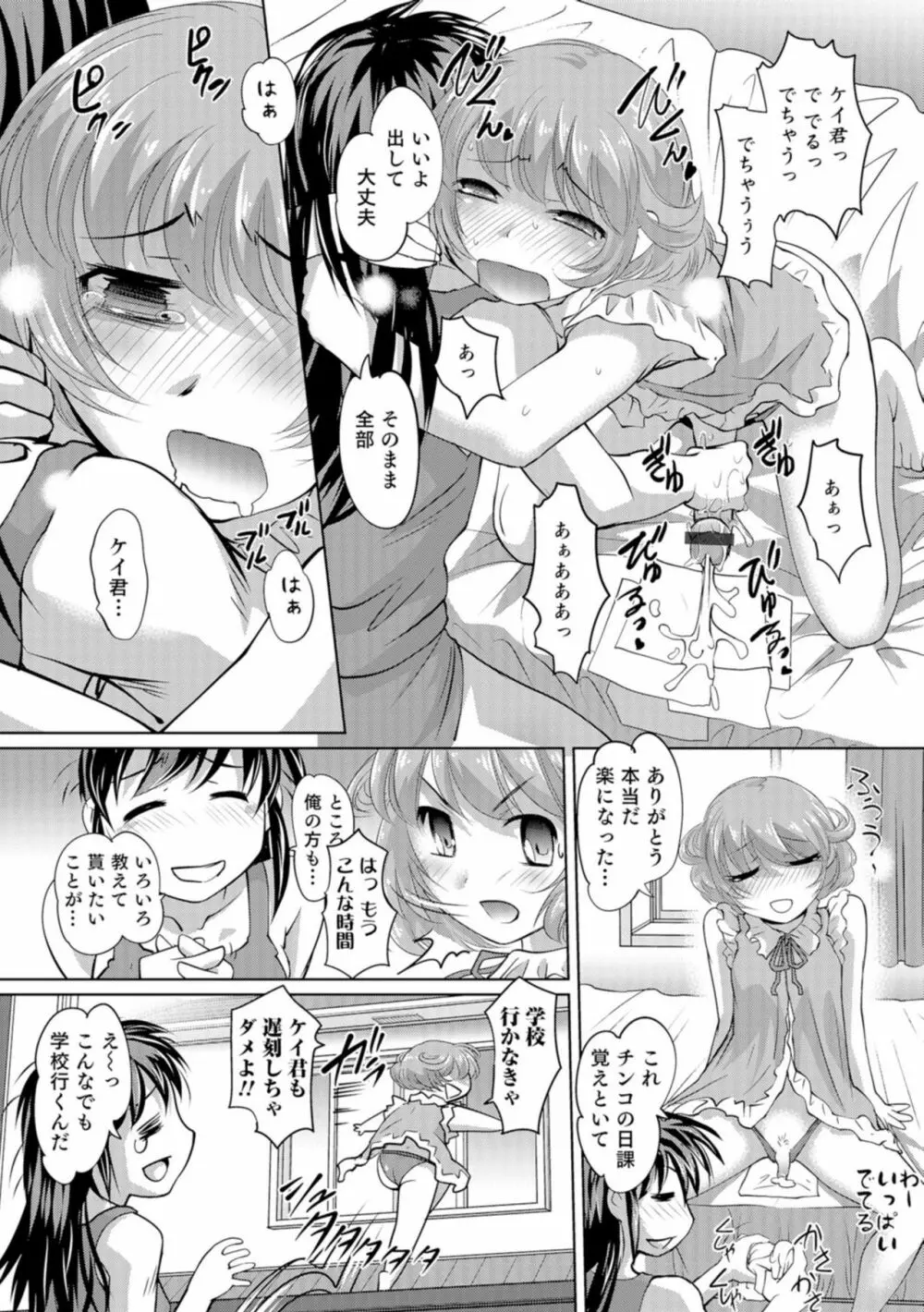 にょたいか王子と勃たされ姫 Page.93