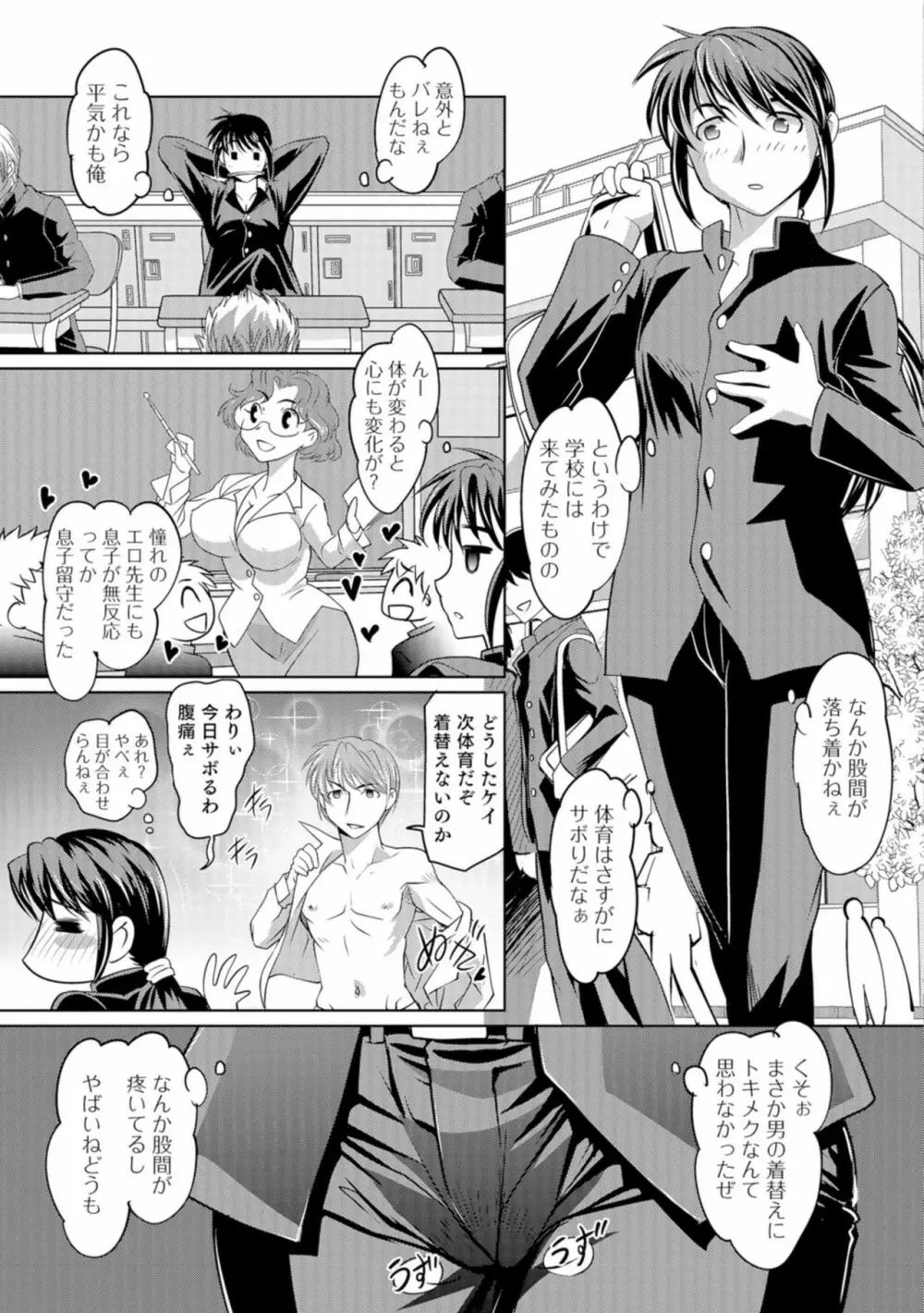 にょたいか王子と勃たされ姫 Page.94