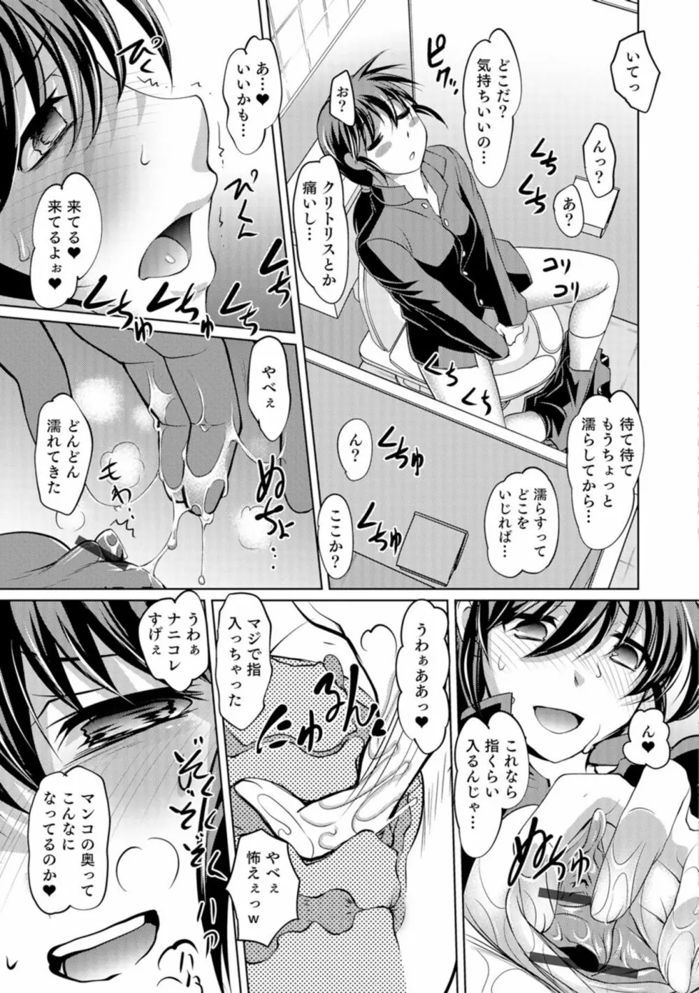 にょたいか王子と勃たされ姫 Page.96