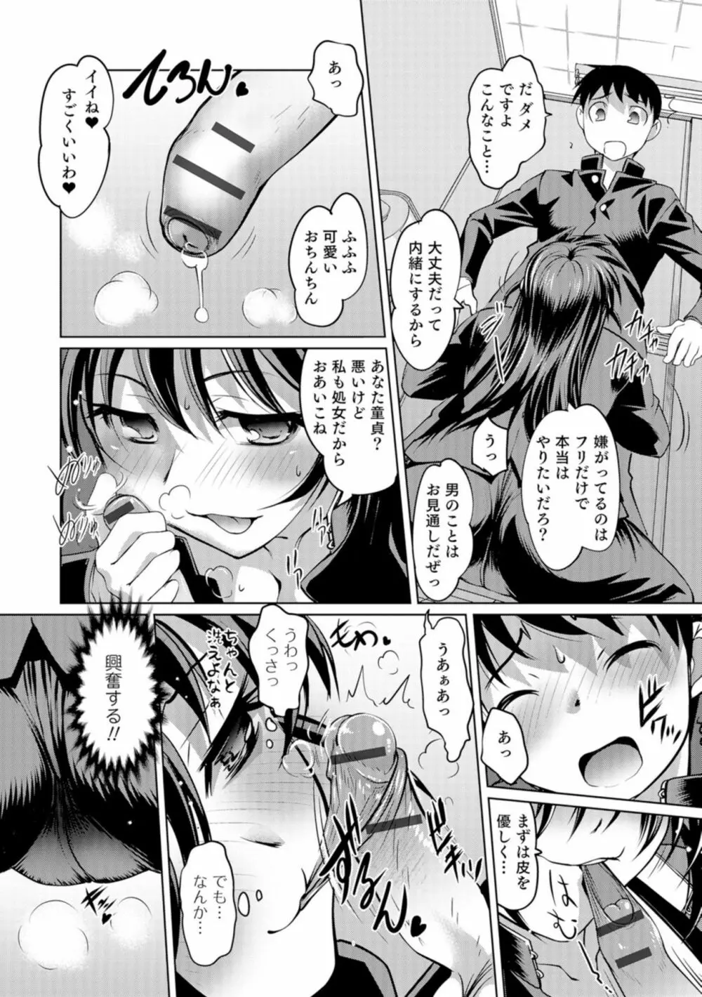 にょたいか王子と勃たされ姫 Page.99