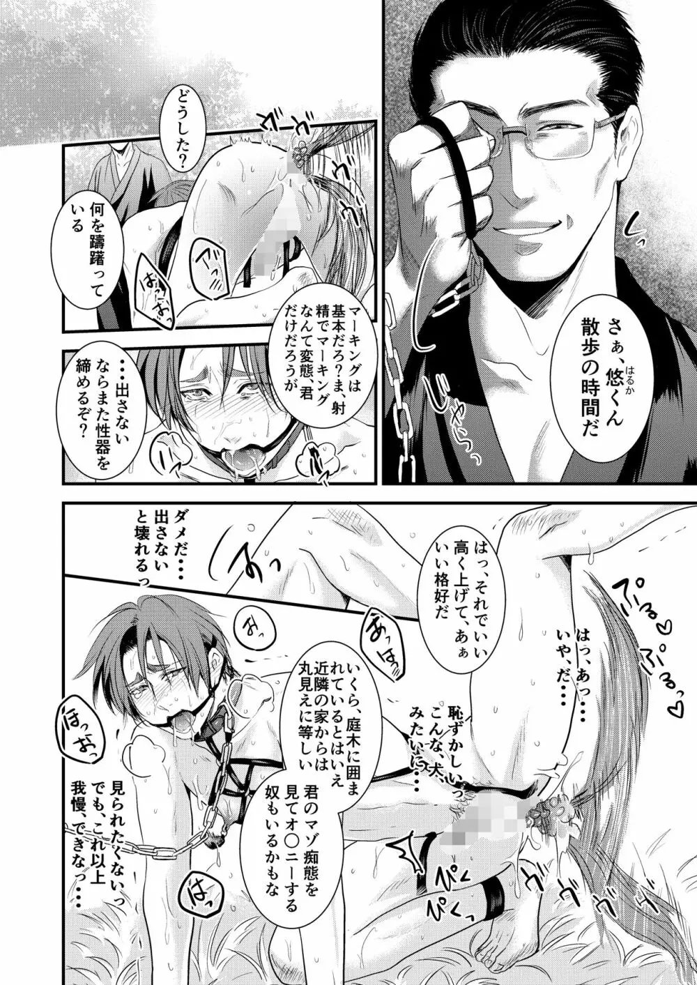 [年がら年中] この愛は病に似ている(番外編)躾の蔵 [DL版] Page.14