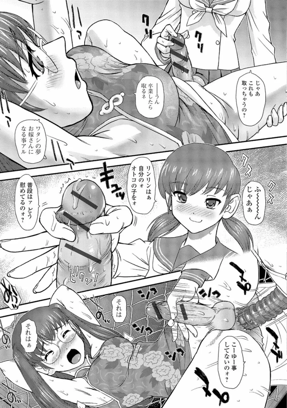 にょたいか凌辱検査 Page.108